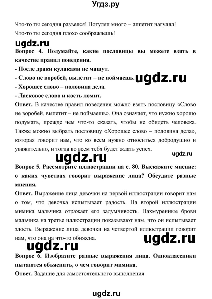 ГДЗ (Решебник) по обж 5 класс Н.Ф. Виноградова / страница / 78(продолжение 3)