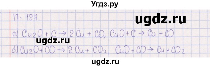 ГДЗ (Решебник) по химии 8 класс (задачник) Гольдфарб Я.Л. / глава 17 / 17.127