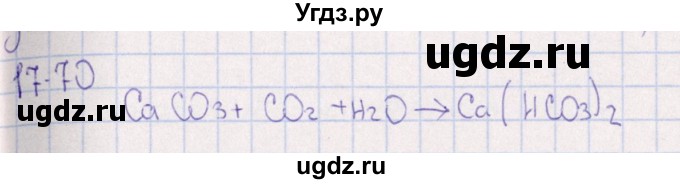 ГДЗ (Решебник) по химии 8 класс (задачник) Гольдфарб Я.Л. / глава 17 / 17.70
