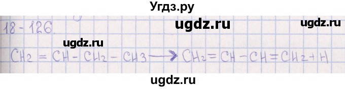 ГДЗ (Решебник) по химии 8 класс (задачник) Гольдфарб Я.Л. / глава 18 / 18.126