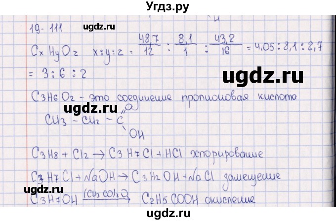 ГДЗ (Решебник) по химии 8 класс (задачник) Гольдфарб Я.Л. / глава 19 / 19.111