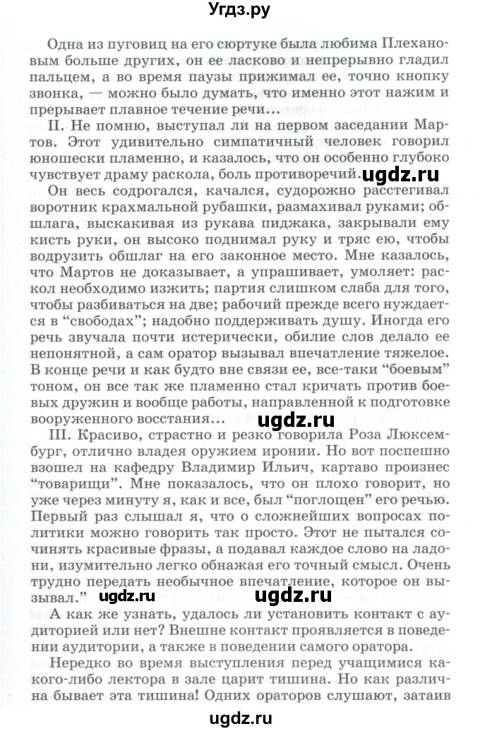 ГДЗ (Учебник) по русскому языку 11 класс Брулева Ф.Г. / упражнение / 427(продолжение 2)