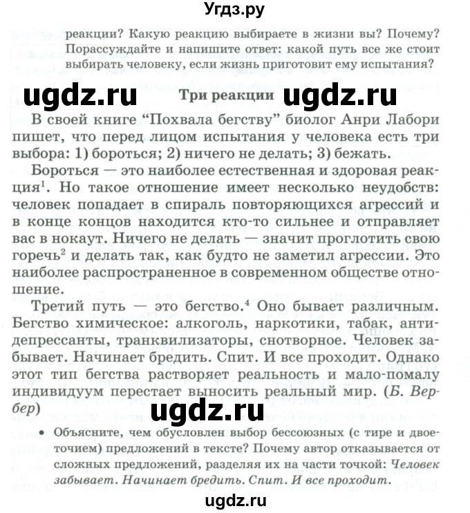 ГДЗ (Учебник) по русскому языку 11 класс Брулева Ф.Г. / упражнение / 497(продолжение 2)