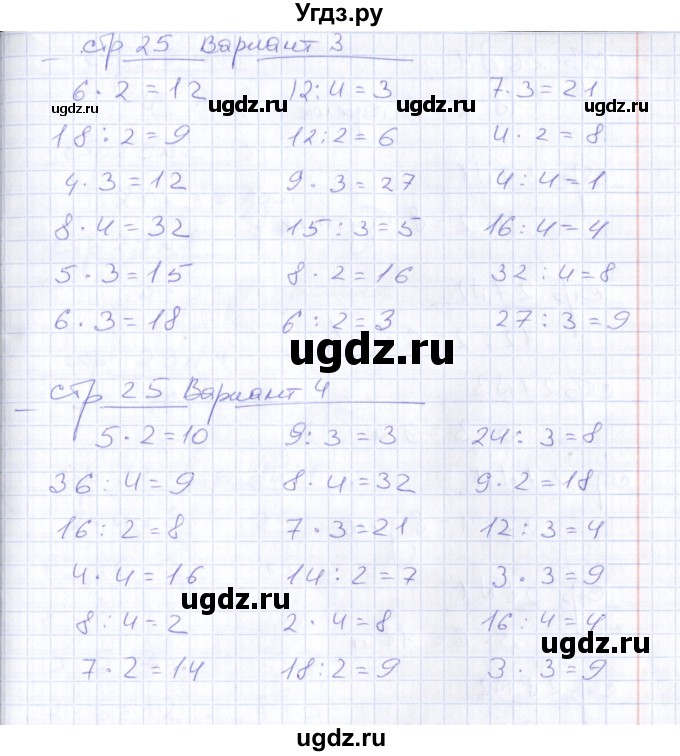 ГДЗ (Решебник) по математике 2 класс (тетрадь для контрольных работ) В.Н. Рудницкая / страница / 25