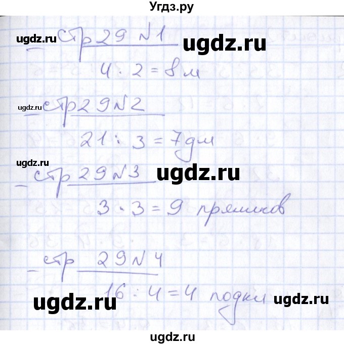 ГДЗ (Решебник) по математике 2 класс (тетрадь для контрольных работ) В.Н. Рудницкая / страница / 29