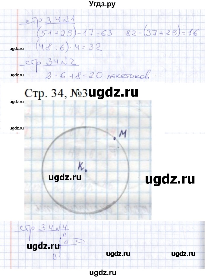 ГДЗ (Решебник) по математике 2 класс (тетрадь для контрольных работ) В.Н. Рудницкая / страница / 34