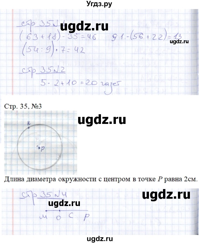 ГДЗ (Решебник) по математике 2 класс (тетрадь для контрольных работ) В.Н. Рудницкая / страница / 35