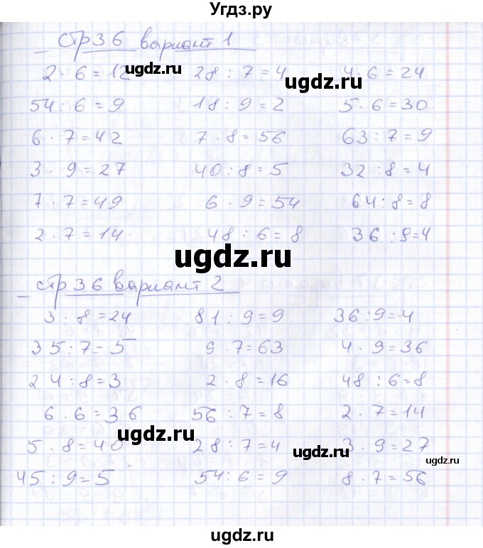 ГДЗ (Решебник) по математике 2 класс (тетрадь для контрольных работ) В.Н. Рудницкая / страница / 36