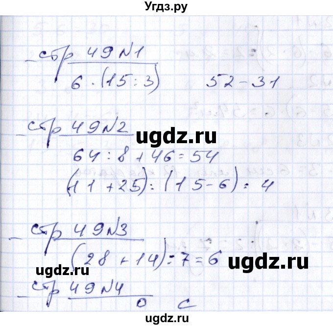 ГДЗ (Решебник) по математике 2 класс (тетрадь для контрольных работ) В.Н. Рудницкая / страница / 49