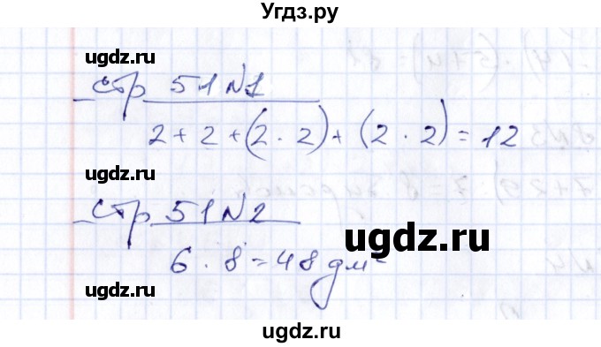 ГДЗ (Решебник) по математике 2 класс (тетрадь для контрольных работ) В.Н. Рудницкая / страница / 51