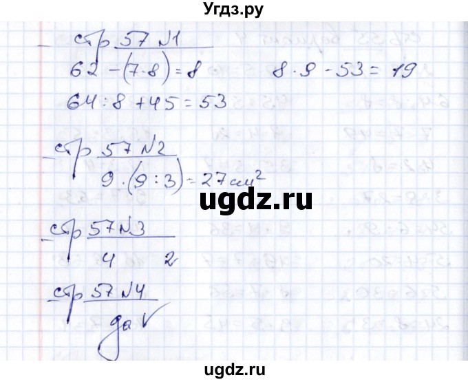 ГДЗ (Решебник) по математике 2 класс (тетрадь для контрольных работ) В.Н. Рудницкая / страница / 57