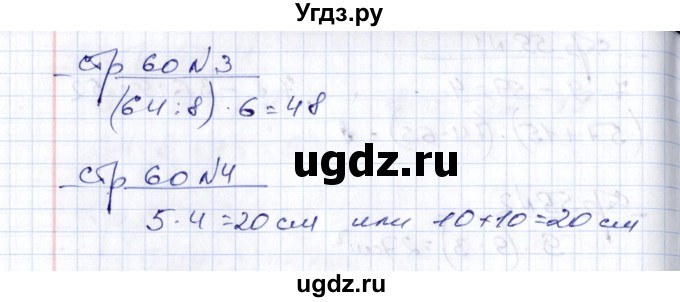 ГДЗ (Решебник) по математике 2 класс (тетрадь для контрольных работ) В.Н. Рудницкая / страница / 60(продолжение 2)