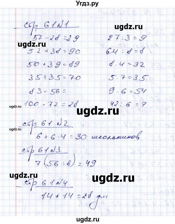 ГДЗ (Решебник) по математике 2 класс (тетрадь для контрольных работ) В.Н. Рудницкая / страница / 61