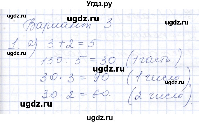 ГДЗ (Решебник) по математике 6 класс (дидактические материалы) Потапов М.К. / самостоятельные работы / С-2 / Вариант 3