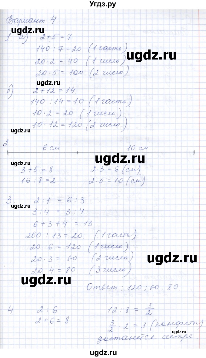 ГДЗ (Решебник) по математике 6 класс (дидактические материалы) Потапов М.К. / самостоятельные работы / С-2 / Вариант 4