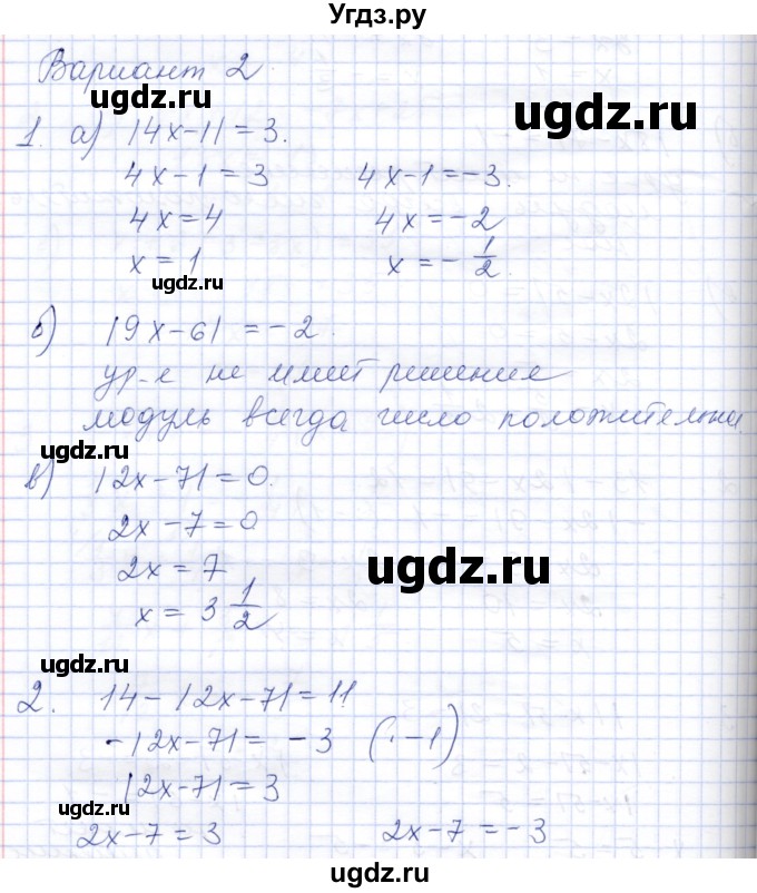 ГДЗ (Решебник) по математике 6 класс (дидактические материалы) Потапов М.К. / самостоятельные работы / С-23 / Вариант 2