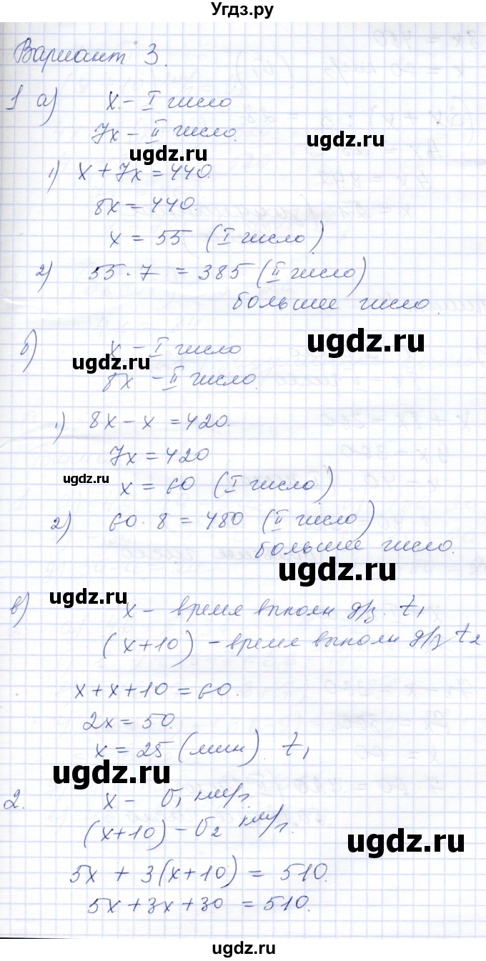 ГДЗ (Решебник) по математике 6 класс (дидактические материалы) Потапов М.К. / самостоятельные работы / С-24 / Вариант 3