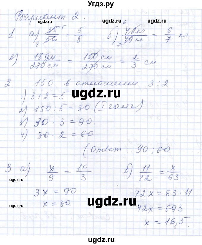 ГДЗ (Решебник) по математике 6 класс (дидактические материалы) Потапов М.К. / контрольные работы / К-1 / Вариант 2