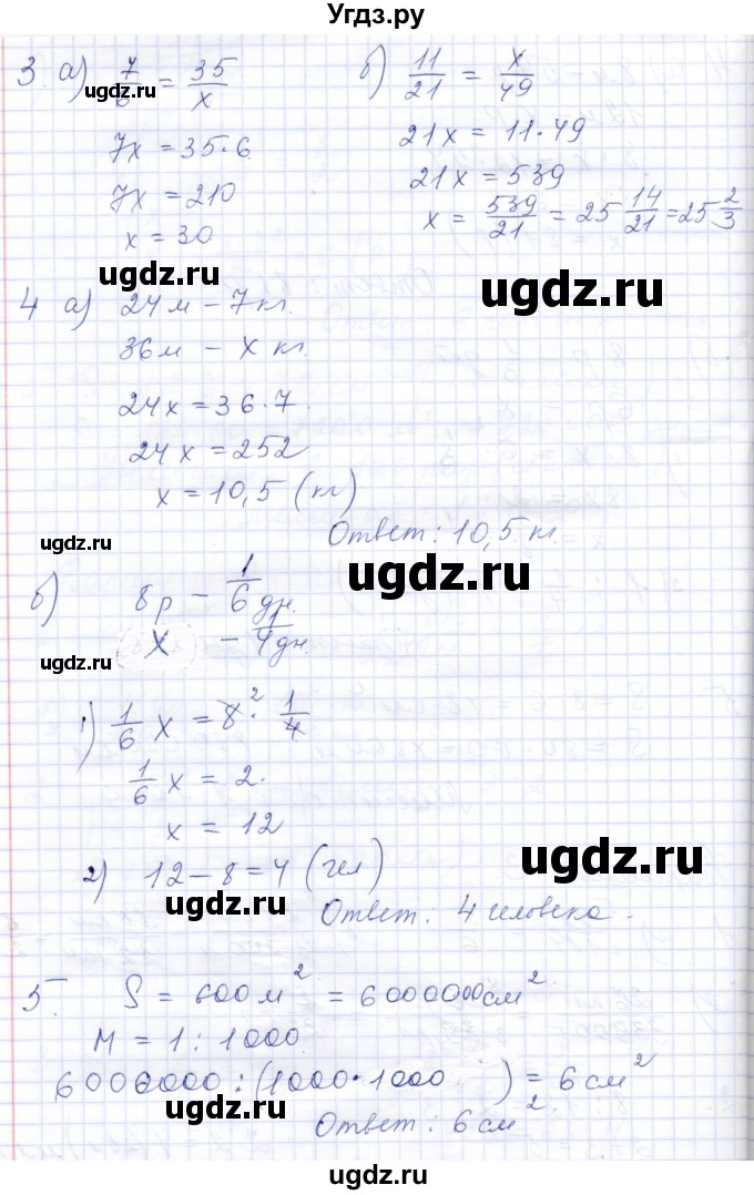 ГДЗ (Решебник) по математике 6 класс (дидактические материалы) Потапов М.К. / контрольные работы / К-1 / Вариант 3(продолжение 2)