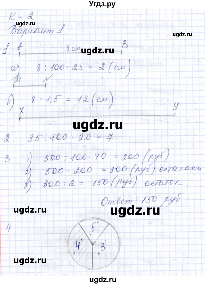 ГДЗ (Решебник) по математике 6 класс (дидактические материалы) Потапов М.К. / контрольные работы / К-2 / Вариант 1