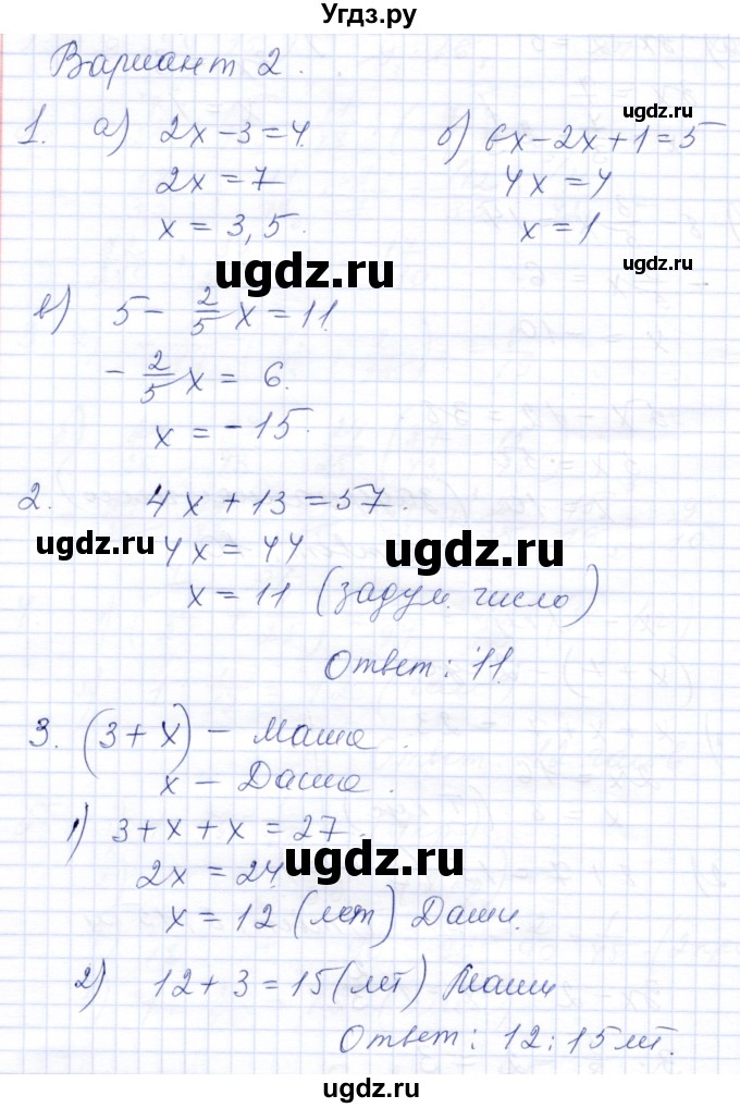 ГДЗ (Решебник) по математике 6 класс (дидактические материалы) Потапов М.К. / контрольные работы / К-5 / Вариант 2