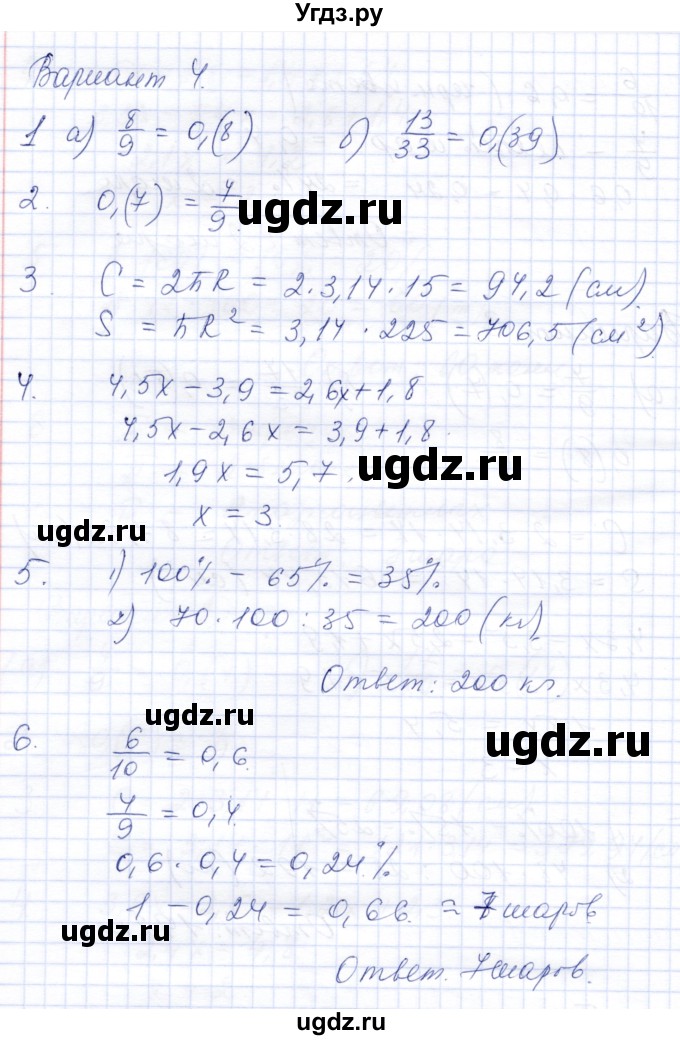 ГДЗ (Решебник) по математике 6 класс (дидактические материалы) Потапов М.К. / контрольные работы / К-8 / Вариант 4
