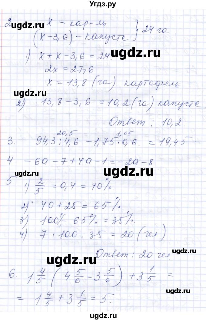 ГДЗ (Решебник) по математике 6 класс (дидактические материалы) Потапов М.К. / контрольные работы / К-9 / Вариант 2(продолжение 2)