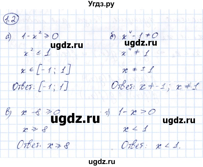 ГДЗ (Решебник) по алгебре 10 класс (сборник задач) Арефьева И.Г. / §1 / 1.2