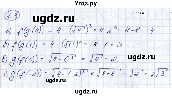 ГДЗ (Решебник) по алгебре 10 класс (сборник задач) Арефьева И.Г. / §1 / 1.3