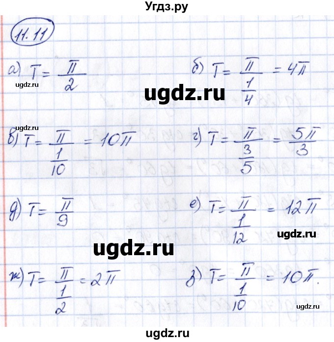 ГДЗ (Решебник) по алгебре 10 класс (сборник задач) Арефьева И.Г. / §11 / 11.11