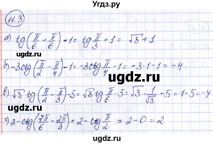 ГДЗ (Решебник) по алгебре 10 класс (сборник задач) Арефьева И.Г. / §11 / 11.3