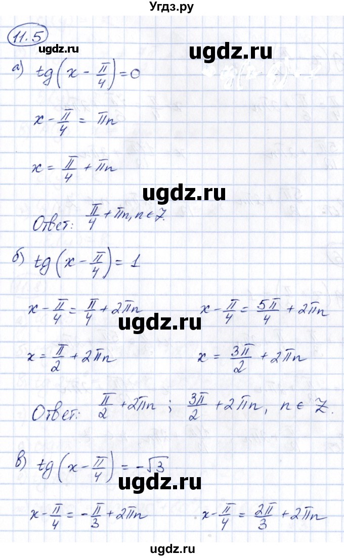 ГДЗ (Решебник) по алгебре 10 класс (сборник задач) Арефьева И.Г. / §11 / 11.5