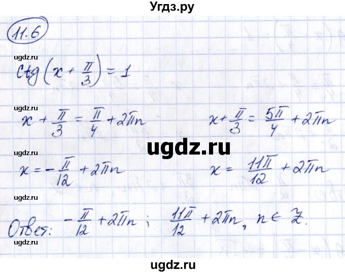 ГДЗ (Решебник) по алгебре 10 класс (сборник задач) Арефьева И.Г. / §11 / 11.6