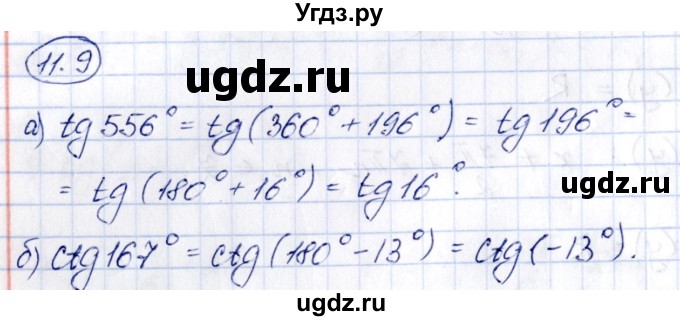 ГДЗ (Решебник) по алгебре 10 класс (сборник задач) Арефьева И.Г. / §11 / 11.9