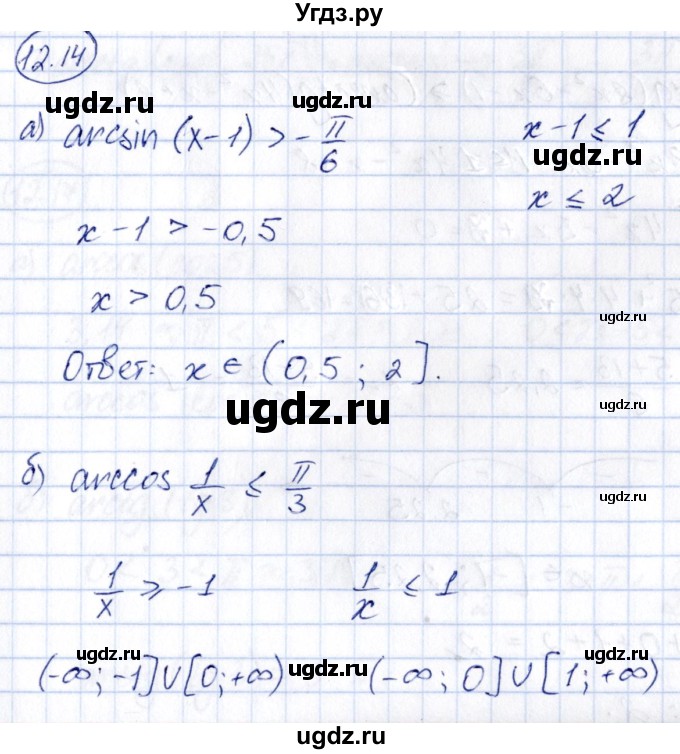 ГДЗ (Решебник) по алгебре 10 класс (сборник задач) Арефьева И.Г. / §12 / 12.14