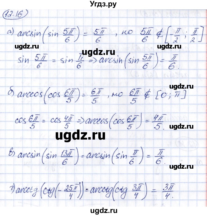 ГДЗ (Решебник) по алгебре 10 класс (сборник задач) Арефьева И.Г. / §12 / 12.16