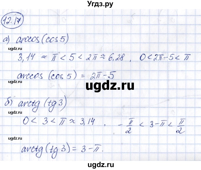 ГДЗ (Решебник) по алгебре 10 класс (сборник задач) Арефьева И.Г. / §12 / 12.17