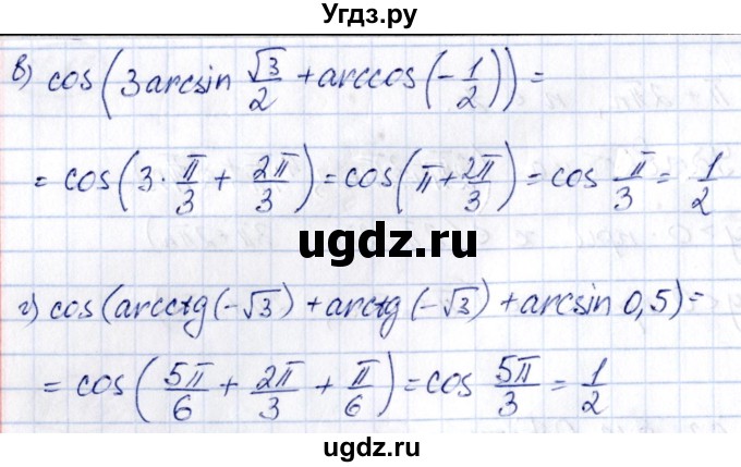 ГДЗ (Решебник) по алгебре 10 класс (сборник задач) Арефьева И.Г. / §12 / 12.2(продолжение 2)