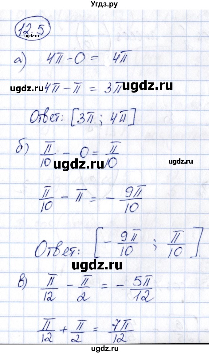 ГДЗ (Решебник) по алгебре 10 класс (сборник задач) Арефьева И.Г. / §12 / 12.5