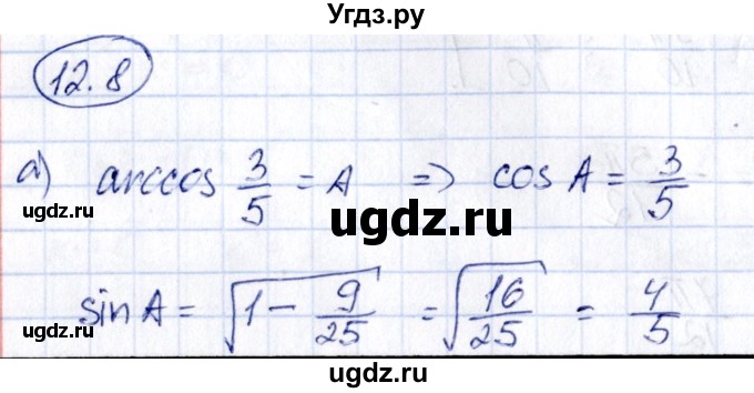 ГДЗ (Решебник) по алгебре 10 класс (сборник задач) Арефьева И.Г. / §12 / 12.8