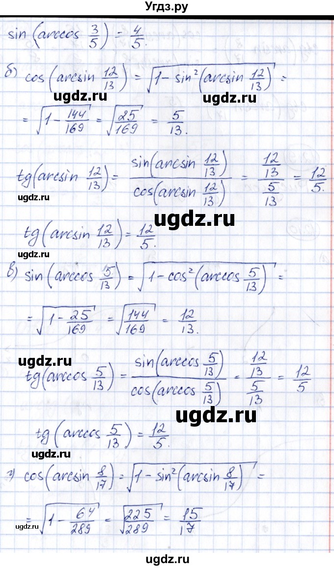 ГДЗ (Решебник) по алгебре 10 класс (сборник задач) Арефьева И.Г. / §12 / 12.8(продолжение 2)