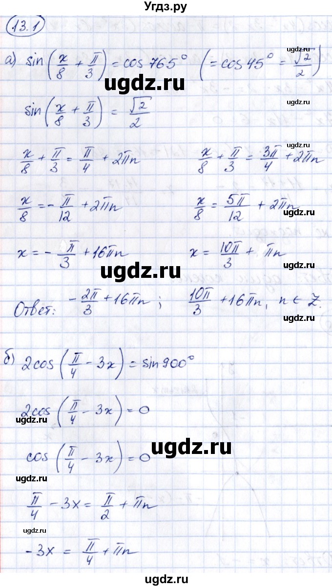ГДЗ (Решебник) по алгебре 10 класс (сборник задач) Арефьева И.Г. / §13 / 13.1