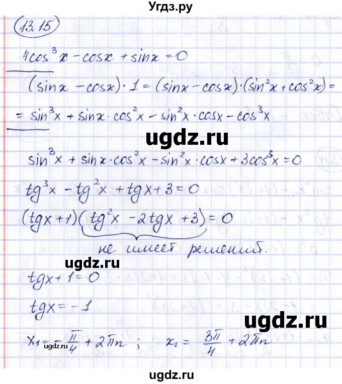 ГДЗ (Решебник) по алгебре 10 класс (сборник задач) Арефьева И.Г. / §13 / 13.15