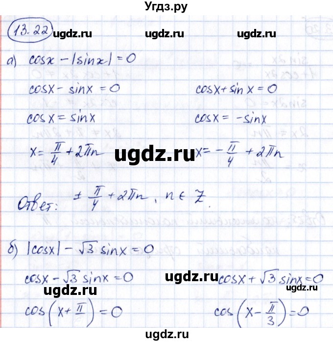 ГДЗ (Решебник) по алгебре 10 класс (сборник задач) Арефьева И.Г. / §13 / 13.22