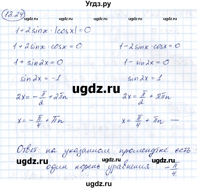 ГДЗ (Решебник) по алгебре 10 класс (сборник задач) Арефьева И.Г. / §13 / 13.24