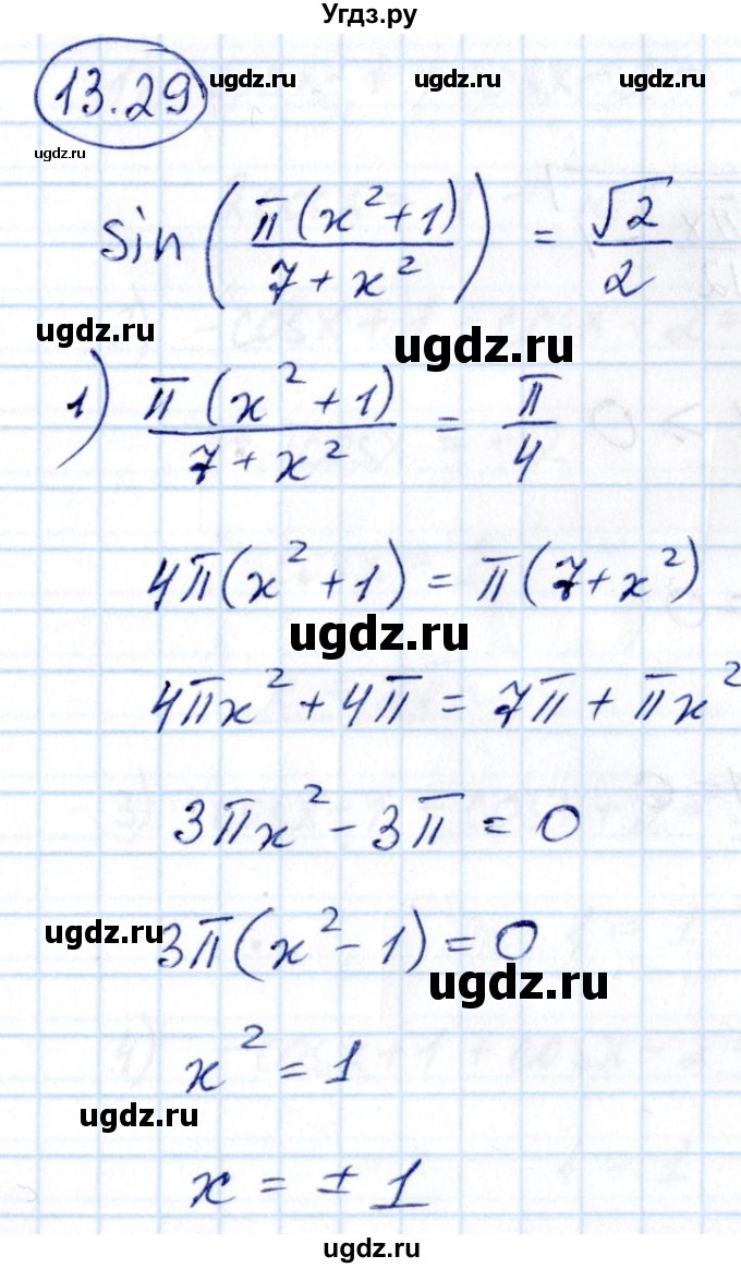 ГДЗ (Решебник) по алгебре 10 класс (сборник задач) Арефьева И.Г. / §13 / 13.29