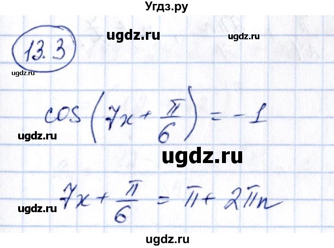 ГДЗ (Решебник) по алгебре 10 класс (сборник задач) Арефьева И.Г. / §13 / 13.3