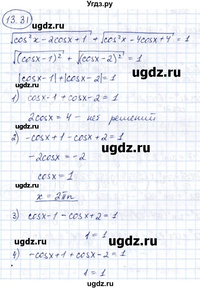 ГДЗ (Решебник) по алгебре 10 класс (сборник задач) Арефьева И.Г. / §13 / 13.31