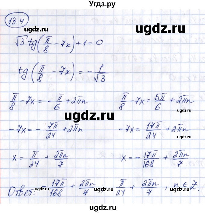 ГДЗ (Решебник) по алгебре 10 класс (сборник задач) Арефьева И.Г. / §13 / 13.4