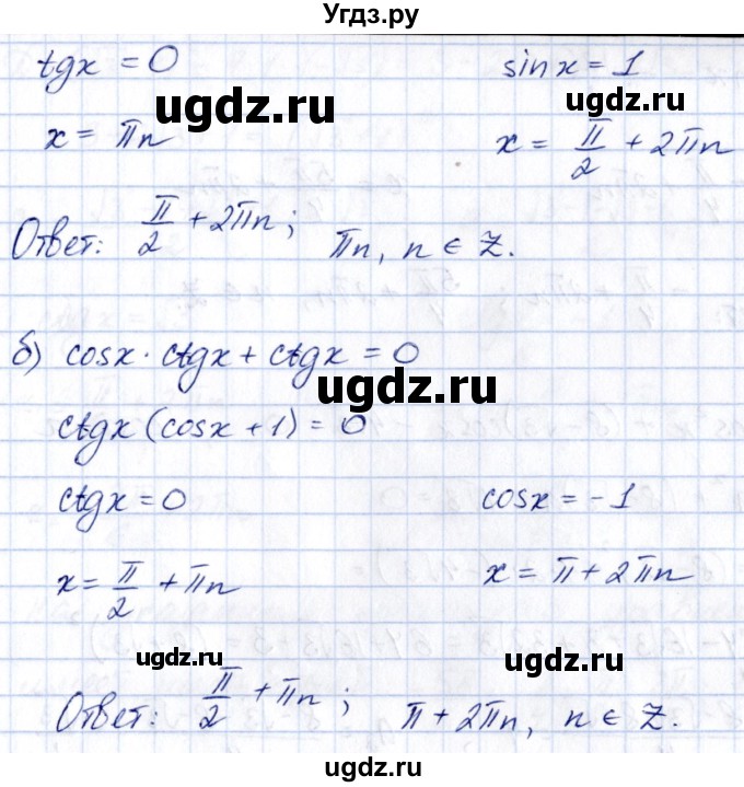 ГДЗ (Решебник) по алгебре 10 класс (сборник задач) Арефьева И.Г. / §13 / 13.5(продолжение 2)